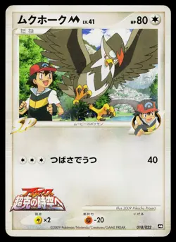 Staraptor M 018/022 Movie Random Pack Pokemon Japanese Heavily Played - Image 1