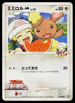 Buneary M 019/022 Movie Random Pack Pokemon Japanese Moderately Played - Image 1