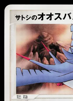 ASH'S SWELLOW 007/020 MOVIE COMMEMORATION VS PACK JAPANESE POKEMON TCG - Image 2
