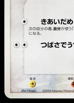 ASH'S SWELLOW 007/020 MOVIE COMMEMORATION VS PACK JAPANESE POKEMON TCG - Image 4