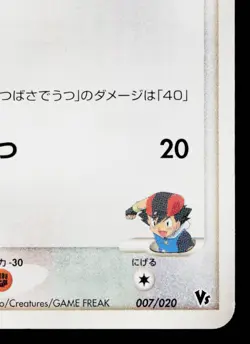 ASH'S SWELLOW 007/020 MOVIE COMMEMORATION VS PACK JAPANESE POKEMON TCG - Image 5