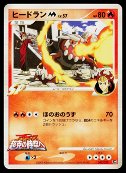 HEATRAN 005/022 MOVIE COMMEMORATION RANDOM PACK JAPANESE POKEMON TCG - Image 1