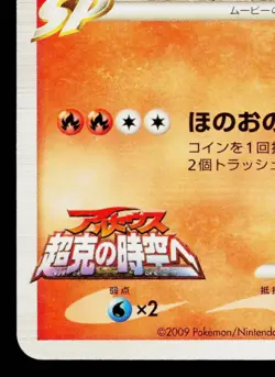 HEATRAN 005/022 MOVIE COMMEMORATION RANDOM PACK JAPANESE POKEMON TCG - Image 4