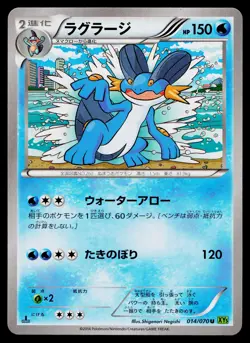 Swampert 014/070 Uncommon Tidal Storm Pokemon Japanese Near Mint - Image 1