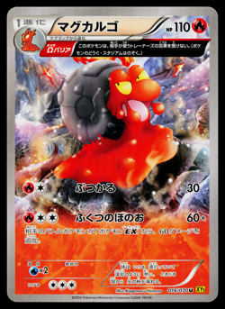 MAGCARGO 016/070 GAIA VOLCANO JAPANESE POKEMON TCG - Image 1
