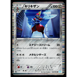 BISHARP 042/052 HAIL BLIZZARD JAPANESE POKEMON TCG - Image 1