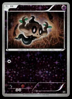 Phantump 053/171 Reverse Holo The Best of XY Pokemon Japanese Near Mint - Image 1