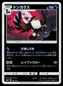 Honchkrow 062/114 Reverse Holo GX Battle Boost Pokemon Japanese Near Mint - Image 1