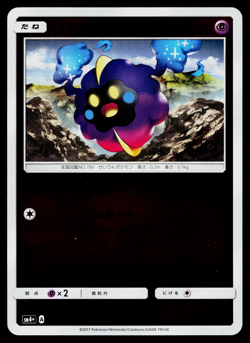 COSMOG 046/114 REVERSE HOLO GX BATTLE BOOST JAPANESE POKEMON TCG - Image 1