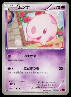 MUNNA 038/088 PHANTOM GATE JAPANESE POKEMON TCG - Image 1