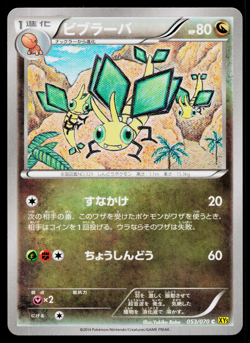 VIBRAVA 053/070 GAIA VOLCANO JAPANESE POKEMON TCG - Image 1