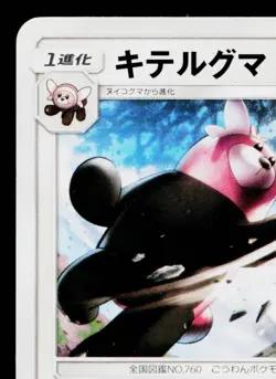 BEWEAR 058/SM-P SUN & MOON PROMOS JAPANESE POKEMON TCG - Image 2