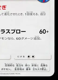BEWEAR 058/SM-P SUN & MOON PROMOS JAPANESE POKEMON TCG - Image 5