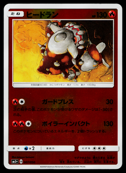 HEATRAN 007/050 REVERSE HOLO ULTRA FORCE JAPANESE POKEMON TCG - Image 1