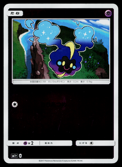 COSMOG 027/051 REVERSE HOLO STRENGTH EXPANSION PACK JAPANESE POKEMON TCG - Image 1