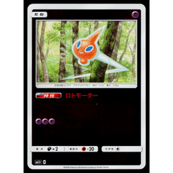 ROTOM 017/050 REVERSE HOLO ULTRA FORCE JAPANESE POKEMON TCG - Image 1