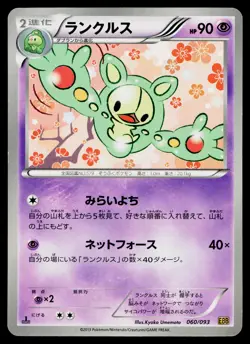 Reuniclus 060/093 1st Edition EX Battle Boost Pokemon Japanese Near Mint - Image 1