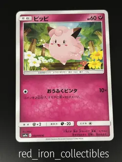 Clefairy 032/055 Japanese Common Night Unison sm9a Sun & Moon Pokemon Card 2019 - Image 1