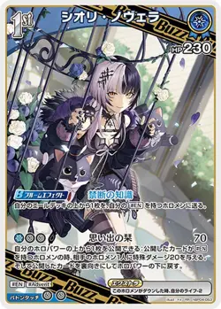 Hololive Card Game hBP04-053 Shiori Novella RR Japanese Vtuber NM - Image 1