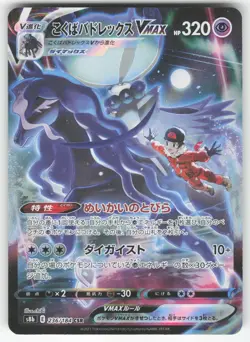 Shadow Rider Calyrex VMAX 236/184 Pokemon TCG S8b: VMAX Climax NM - Image 1
