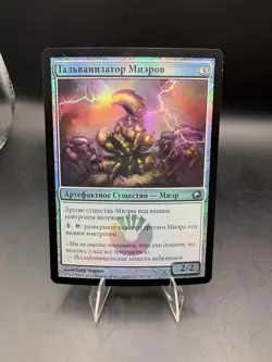 NM RUSSIAN FOIL Myr Galvanizer - Scars Of Mirrodin - Image 1