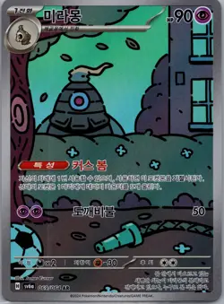 Dusclops 069/064 Sv6a: Night Wanderer Holo (Japanese) Pokemon Free Shipping - Image 1