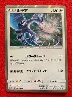 Lugia 237/SM-P PROMO Japanese Pokemon Card 2018 TCG Holo F/S - Image 1