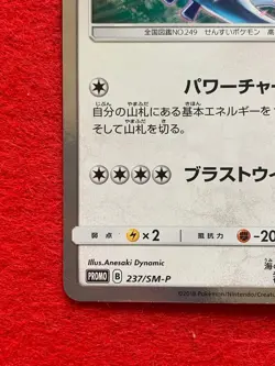 Lugia 237/SM-P PROMO Japanese Pokemon Card 2018 TCG Holo F/S - Image 4