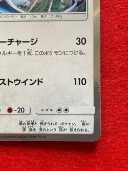 Lugia 237/SM-P PROMO Japanese Pokemon Card 2018 TCG Holo F/S - Image 5