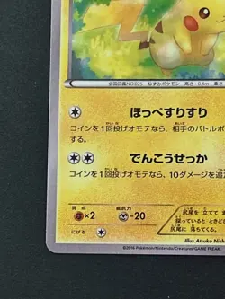 Pokemon Card Japanese Pikachu 018/072 20th Anniversary (P5473) - Image 4