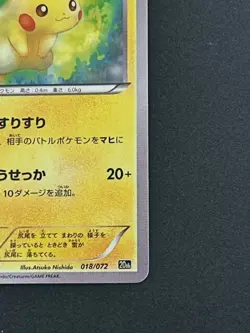 Pokemon Card Japanese Pikachu 018/072 20th Anniversary (P5473) - Image 5