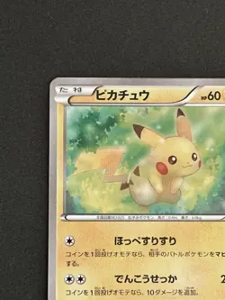 Pokemon Card Japanese Pikachu 018/072 20th Anniversary (P6095) - Image 2