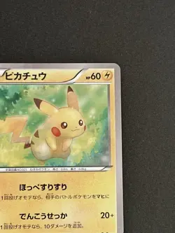 Pokemon Card Japanese Pikachu 018/072 20th Anniversary (P6095) - Image 3