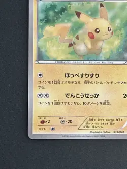 Pokemon Card Japanese Pikachu 018/072 20th Anniversary (P6095) - Image 4