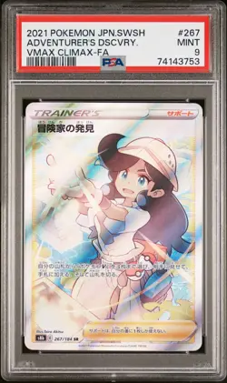 PSA 9 MINT JAPANESE POKEMON 2021 ADVENTURER'S DISCOVERY 267/184 VMAX CLIMAX s8b - Image 1