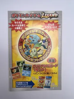 Pokemon Card Legend HeartGold SoulSilver Promo Campaign Japanese Sealed 3 Set - Image 2