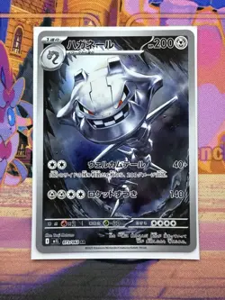 (Japanese) Steelix 073/063 AR - m1L Mega Brave - Pokemon TCG NM - Image 1