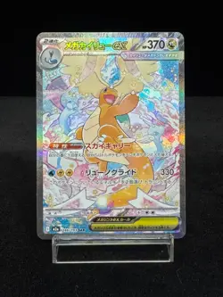 MEGA Dragonite ex SAR 246/193 M2a MEGA Dream ex Pokemon card Japanese [NM] - Image 1