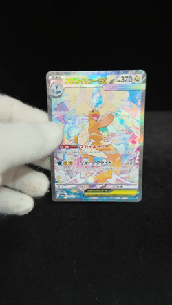 MEGA Dragonite ex SAR 246/193 M2a MEGA Dream ex Pokemon card Japanese [NM] - Image 2