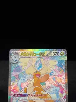 MEGA Dragonite ex SAR 246/193 M2a MEGA Dream ex Pokemon card Japanese [NM] - Image 3