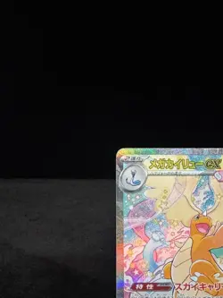 MEGA Dragonite ex SAR 246/193 M2a MEGA Dream ex Pokemon card Japanese [NM] - Image 4
