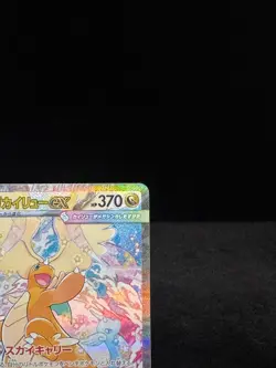 MEGA Dragonite ex SAR 246/193 M2a MEGA Dream ex Pokemon card Japanese [NM] - Image 5