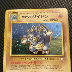 Brock's Rhydon No. 112 Holo Rare Japanese Gym Heroes Pokemon Card Lp - Image 2