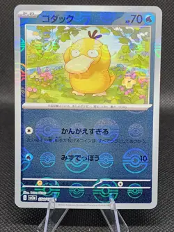 Psyduck 054/165 Reverse Holo Pokemon Card Japanese Pokemon Card 151 SV2a 2023 - Image 1