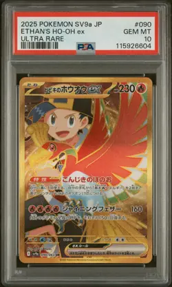2025 Pokemon Japanese SV9A Ethan's Ho-Oh EX Ultra Rare #090 PSA 10 Gem Mint - Image 1