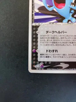 Team Rockets Wobbuffet Pokemon Card 065/084 Vintage Rare 2004 Japan TCG F/S - Image 3