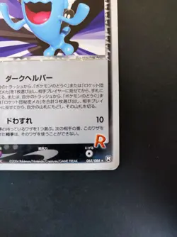 Team Rockets Wobbuffet Pokemon Card 065/084 Vintage Rare 2004 Japan TCG F/S - Image 4