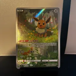 Pokemon TCG Eevee C82C Foil Holo Card 015/15 Chinese Nintendo Card Stock - Image 1