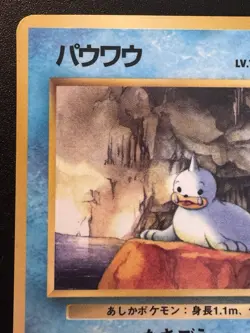 Japanese Seel Vending Series 2 Pokemon Card Glossy Rare MP - Image 3