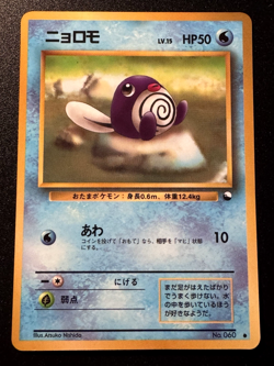 Japanese Poliwag Vending Series 1 Pokemon Card Glossy Rare LP - Image 1